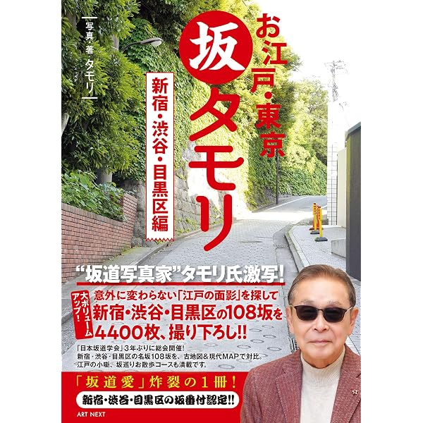 Amazon.co.jp: 新訂版 タモリのTOKYO坂道美学入門 eBook : タモリ