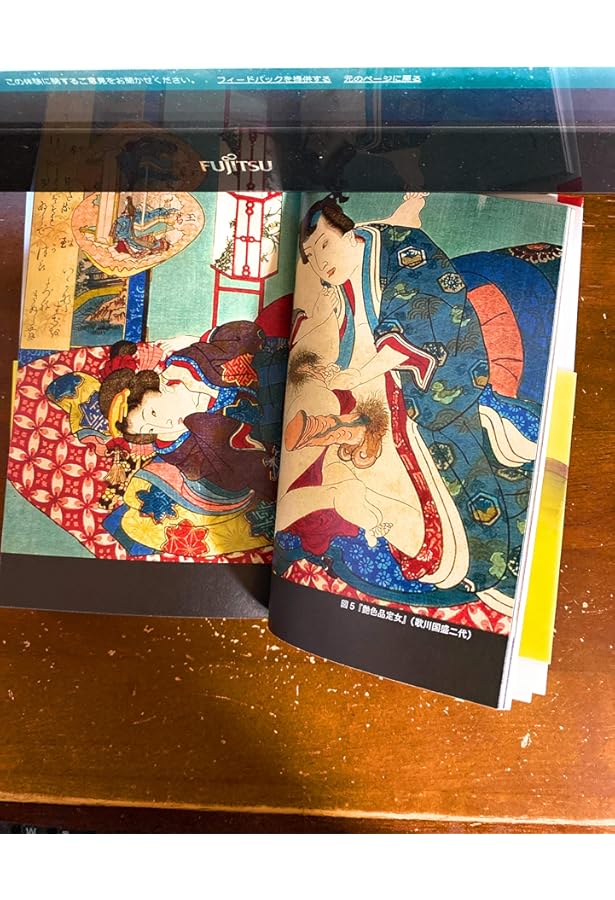 カラー版]春画四十八手 (光文社知恵の森文庫) | 車浮代 |本 | 通販