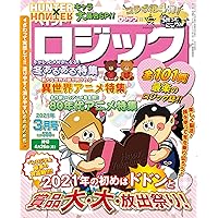 Amazon Co Jp 売れ筋ランキング イラストロジックの雑誌 の中で最も人気のある商品です