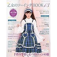 乙女のソーイングBOOK ４冊セット Amazon.co.jp: 乙女のソーイングBOOK4 (レディブティックシリーズno