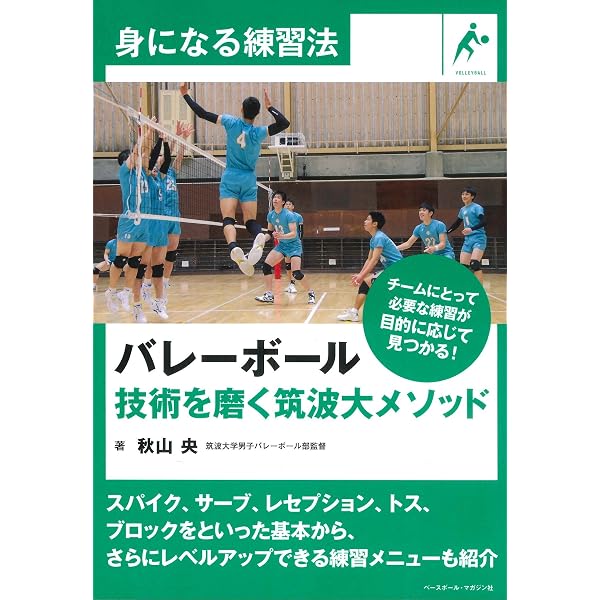 バレーボール 練習法&上達テクニック (SPORTS LEVEL UP BOOK) | 大山