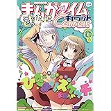 まんがタイムきららキャラット 2014年 06月号 [雑誌]