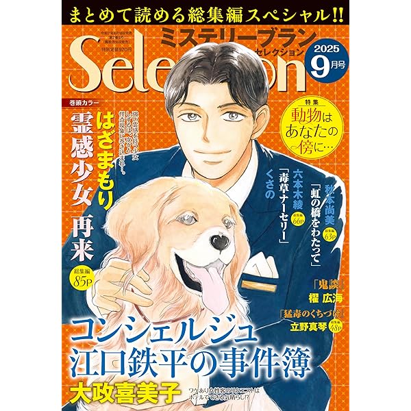 ミステリーブランセレクション2025年7月号 | 青泉社 |本 | 通販