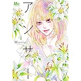 アンサー 4 (マーガレットコミックス)
