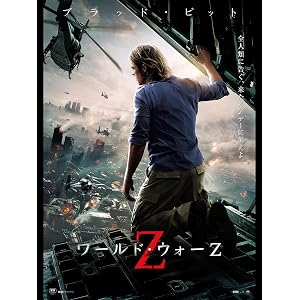 ワールド・ウォーZ(吹替版)