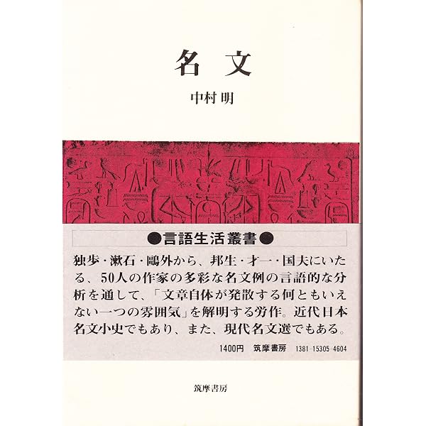 日本語文体論 (岩波現代文庫) | 中村 明 |本 | 通販 | Amazon