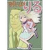 夢見が丘のりる