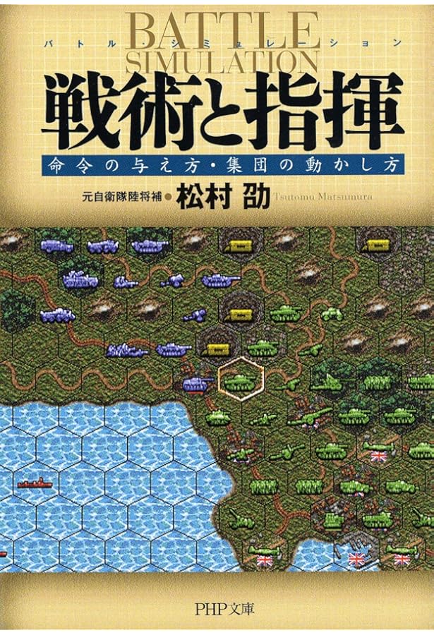 WWII戦術入門 | 田村 尚也, 上田 信, 樋口 隆晴 |本 | 通販 | Amazon