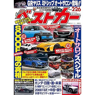 Amazon.co.jp 売れ筋ランキング: クルマ・バイク・乗り物の雑誌 の中で  