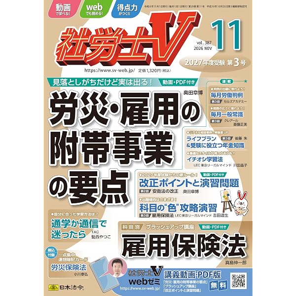 社労士V 2026年 09月号 [雑誌] | 日本法令 |本 | 通販 | Amazon