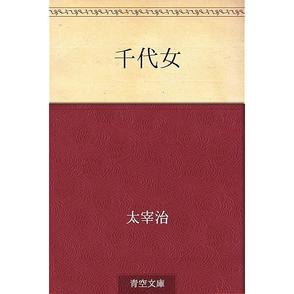 太宰治全集 初版本4〜11,13〜15巻 太宰治全集 初版本4〜11,13〜15巻