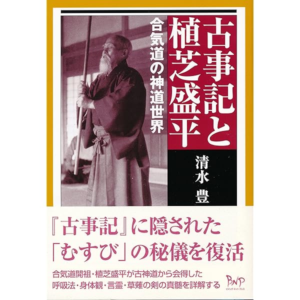 Amazon.co.jp: 合気道開祖植芝盛平の横顔 eBook : 月刊秘伝編集部: 本