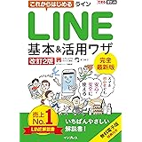 (PDF電子版付)できるポケット これからはじめるLINE 基本&活用ワザ[改訂2版]