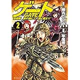 ゲート 自衛隊　彼の地にて、斯く戦えり２ (アルファポリスCOMICS)