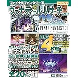 ファイナルファンタジーXI ヴァナ・ディールリサーチ Vol.03 (エンターブレインムック)