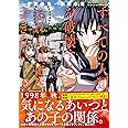すべての人類を破壊する。それらは再生できない。 (3) (角川コミックス・エース)