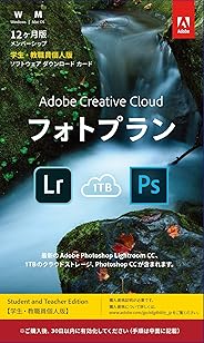 Adobe Creative Cloud(アドビ クリエイティブ クラウド) フォトプラン(Photoshop+Lightroom) with 1TB|学生・教職員個人版|12か月版|Windows/Mac対応|パッケージコード版