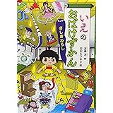 いえのおばけずかん ざしきわらし (どうわがいっぱい)