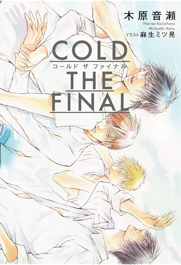 COLD HEART in NEWYORK (ビーボーイノベルズ) (B-BOY NOVELS) | 木原