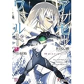 アクセル・ワールド21　-雪の妖精- (電撃文庫)