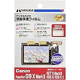 HAKUBA デジタルカメラ液晶保護フィルムMarkII Canon PowerShot G9 X MarkII / G7 X MarkII / G5 X / G9 X専用 DGF2-CAG9XM2