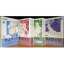 コミック】ちょびっツ（全8巻） |本 | 通販 | Amazon