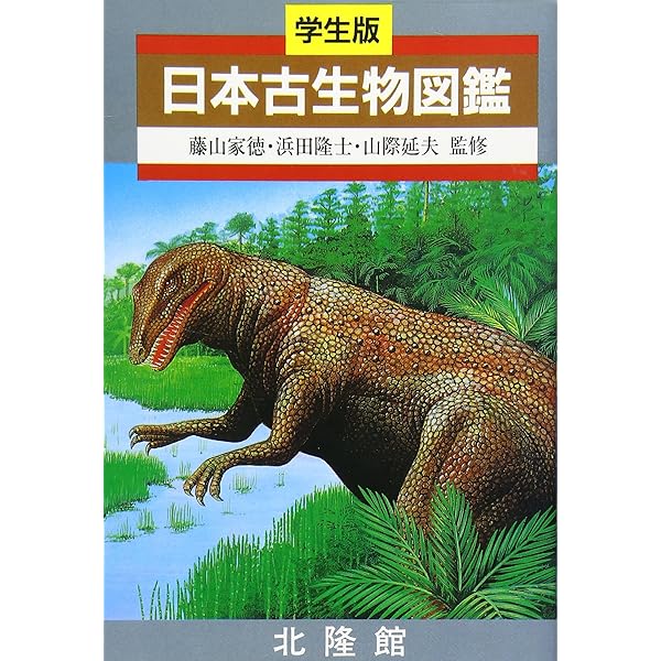 北海道 化石が語るアンモナイト | 早川 浩司 |本 | 通販 | Amazon