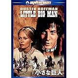 小さな巨人 [DVD]