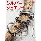シルバージュエリー 別冊CLUTCH