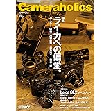Cameraholics vol.2 (ホビージャパンMOOK)