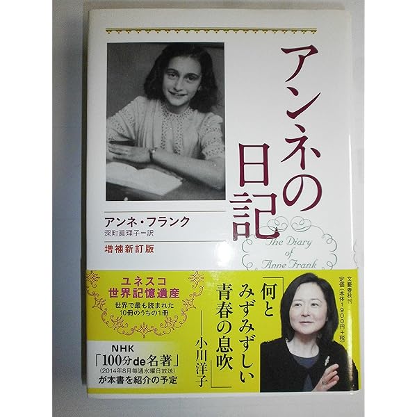 アンネの日記 61qDdNgRL0L._UF350,350_QL50_.jpg