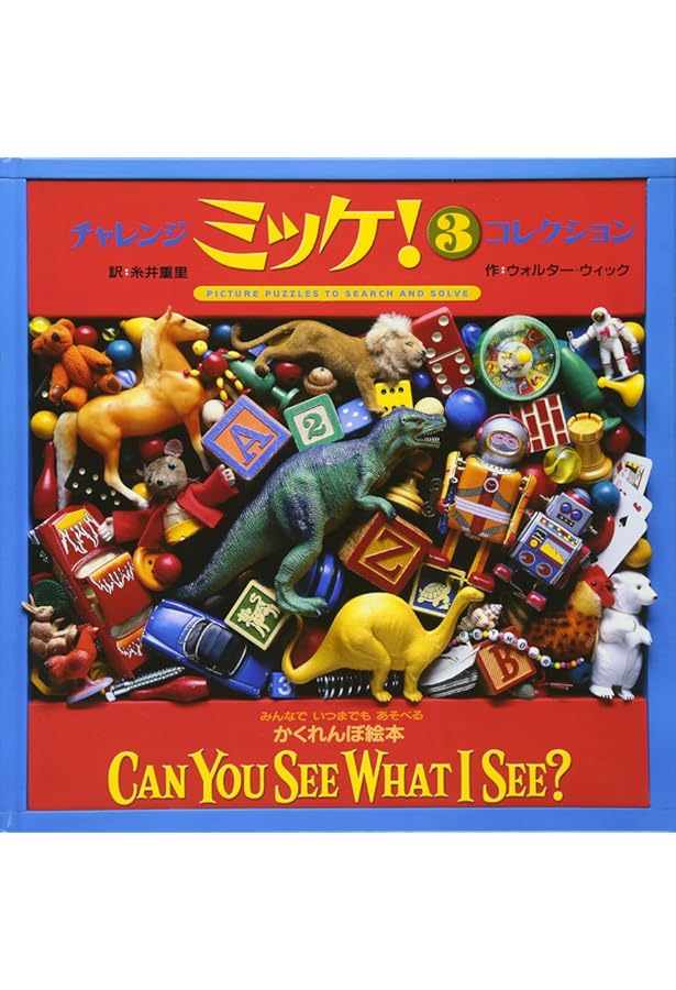 チャレンジミッケ！ 全巻セット |本 | 通販 | Amazon