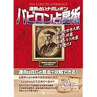 絶版本〈「運命の書」入門―ナポレオンも怖れた皇帝占運術の秘密〉 運命の書入門 (ゴマポケット 78) | 高木 重朗 |本 | 通販 | Amazon
