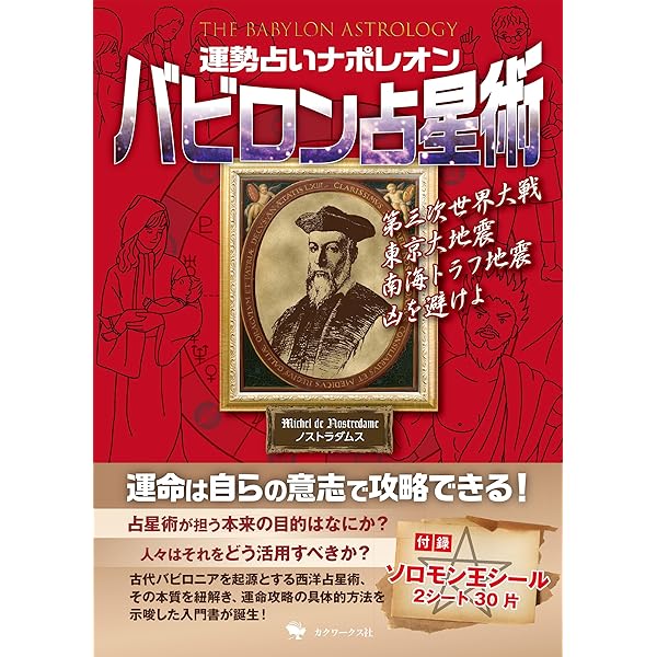 Amazon.co.jp: 運勢占いナポレオン バビロン占星術 : 大原弘詩: 本