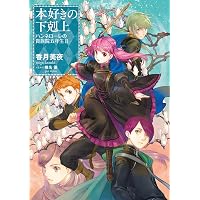 Amazon.co.jp: 【通常版】椎名優画集 LiberStella〜本好きの下剋上