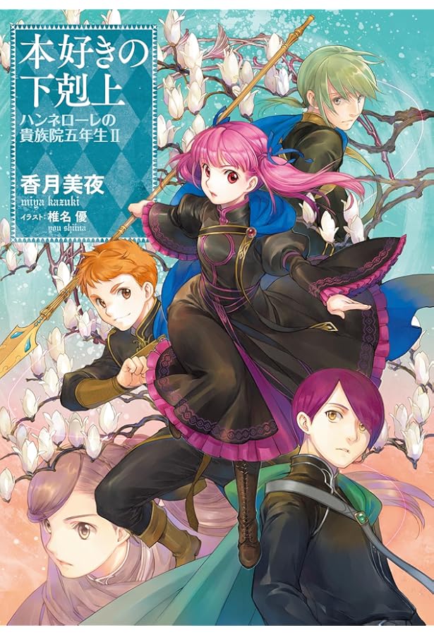 312★本好きの下克上★ 本好きの下剋上～司書になるためには手段を選んでいられません～短編集