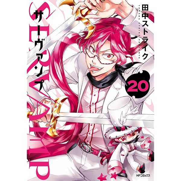 Amazon.co.jp: SERVAMP-サーヴァンプ- 16 (MFコミックス ジーン