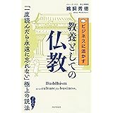 ビハーラ入門 生老病死に寄り添うために 友久久雄 吾勝常行 児玉龍治 宗教入門 Kindleストア Amazon