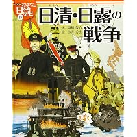 絵本版おはなし日本の歴史 (11) 全国統一の道のり | 上原 菜穂子, 伊藤