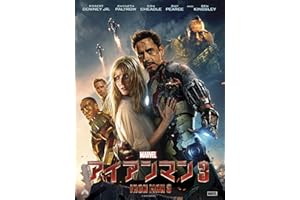 アイアンマン 3 (吹替版)