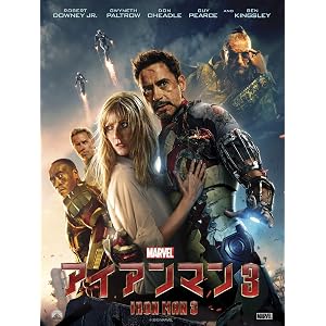 アイアンマン 3 (吹替版)