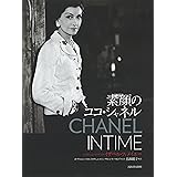素顔のココ・シャネル