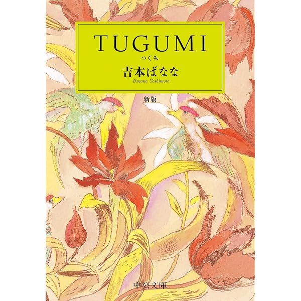 Amazon.co.jp: キッチン 電子書籍: 吉本ばなな: Kindleストア