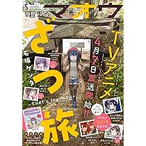 電撃マオウ 2012年2月号 電撃マ王 アマガミクリアファイル ペルソナ生徒手帳 694097_n.jpg
