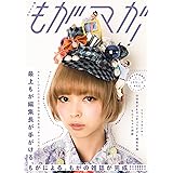 最上もがのもがマガ!