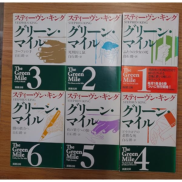 Amazon.co.jp: グリーン・マイル (上) (小学館文庫 キ 4-2