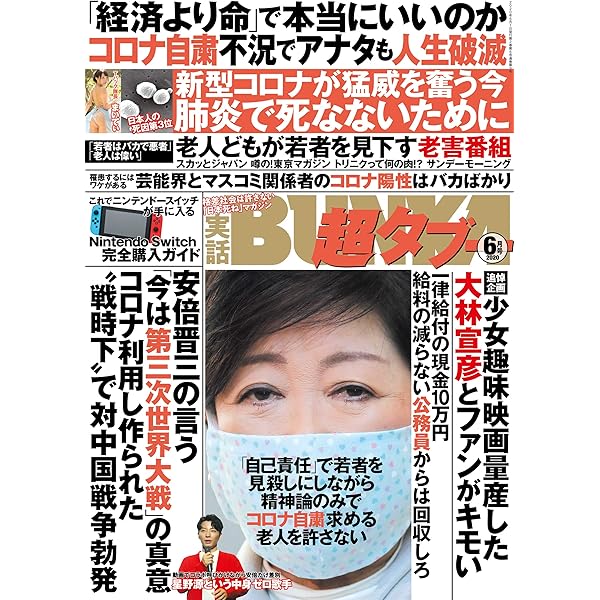 実話bunka超タブー 年6月号 雑誌 実話bunkaタブー編集部 趣味 その他 Kindleストア Amazon