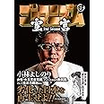 ゴーマニズム宣言 2nd Season 第3巻