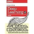 ゼロから作るDeep Learning ❹ ―強化学習編