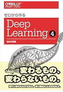 ゼロから作るDeep Learning ➂ ―フレームワーク編 | 斎藤康毅 |本